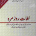 Urdu Words List PDF Lughate Roz Marrah