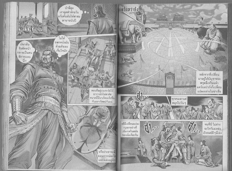 ตำนานจักรพรรดิ์ มังกรราชวงศ์ถัง - หน้า 22