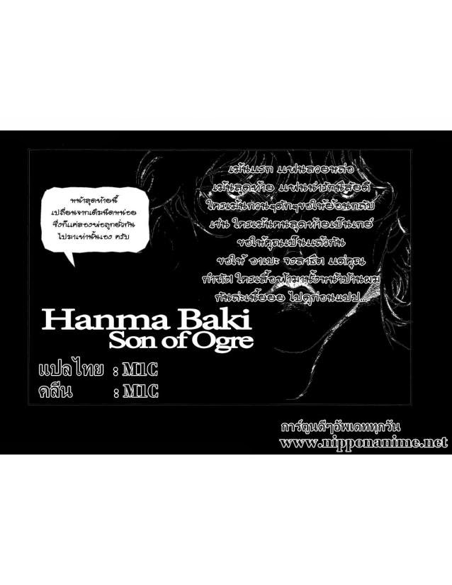 Hanma Baki - หน้า 24