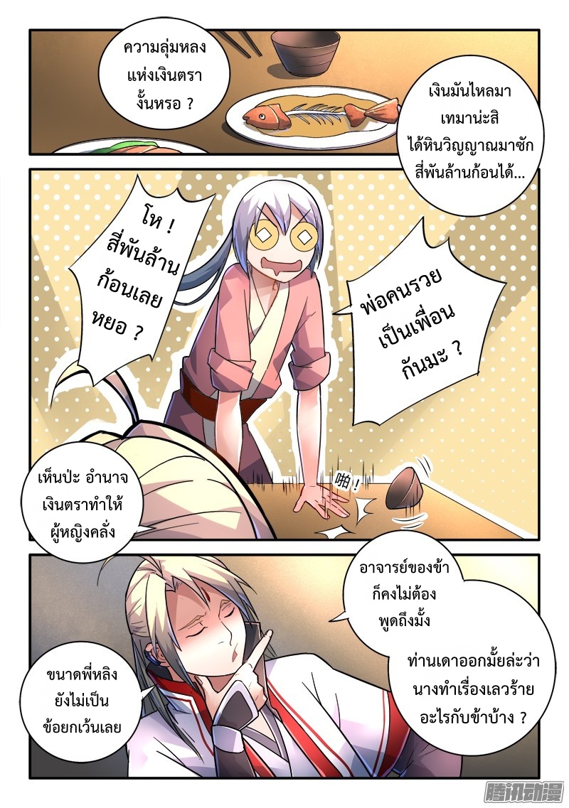 อ่านการ์ตูน Spirit Blade Mountain 232 ภาพที่ 9