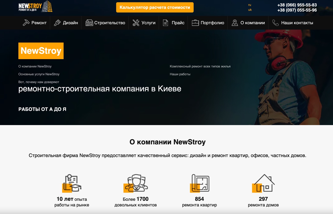 Ремонтно-строительная компания в Киеве