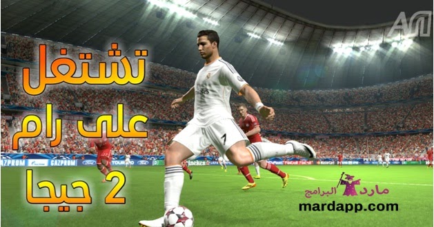 أفضل العاب كرة القدم لجوالات اندرويد وايفون في 2020 العاب للاطفال والكبار
