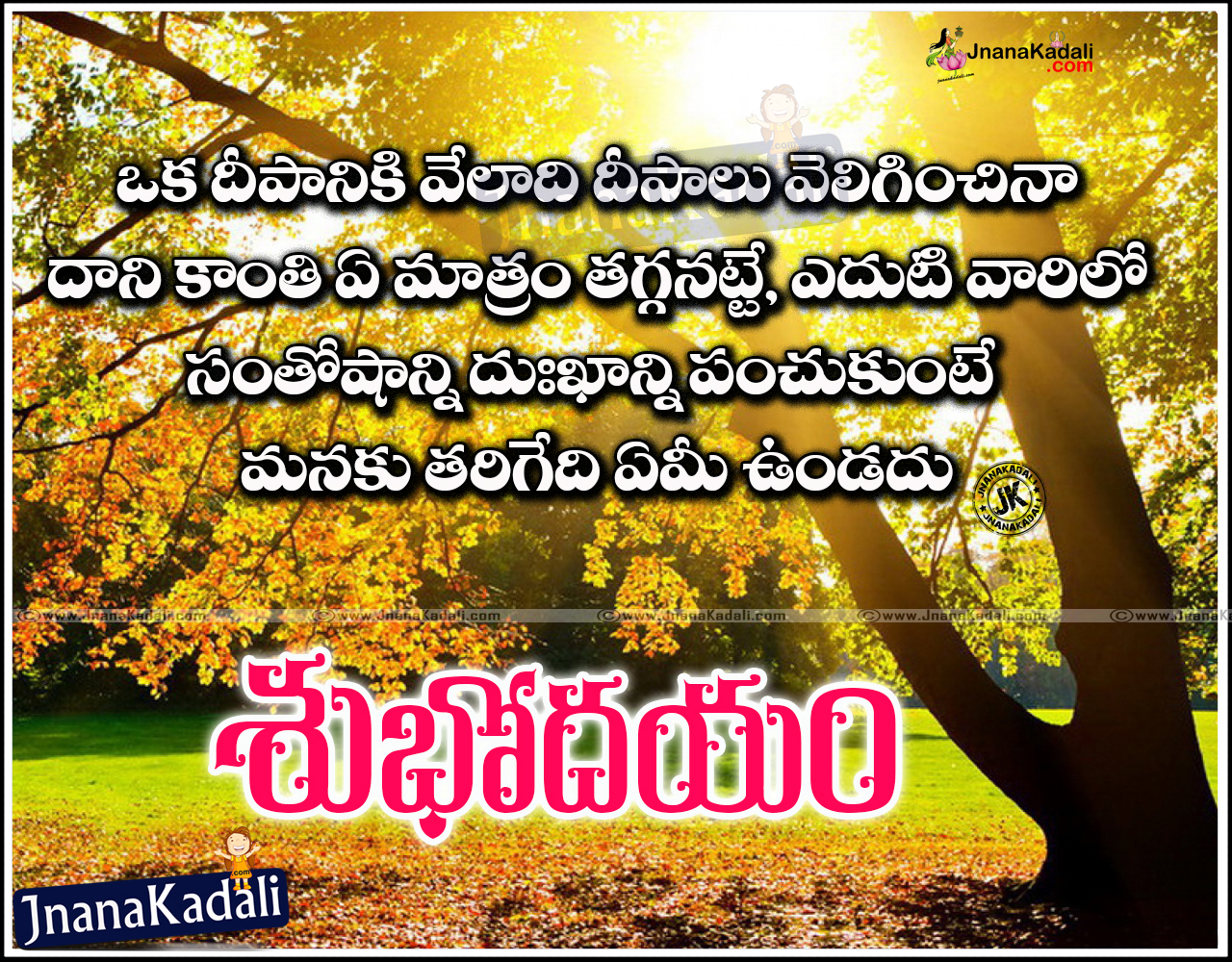 Best Telugu Good Morning FB status messages wallpapers | JNANA ...