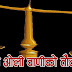तराजुमा ओली वाणिको तौल