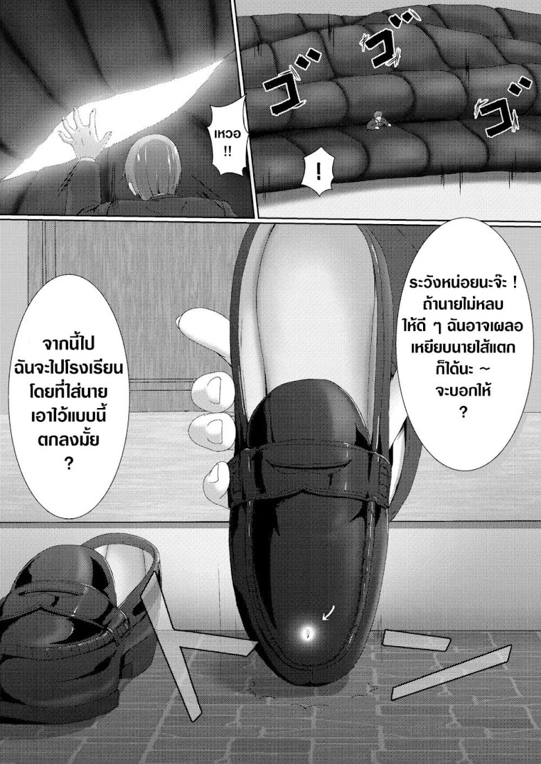Soutaisei Kyodai Shoujo Relative Giantess - หน้า 30