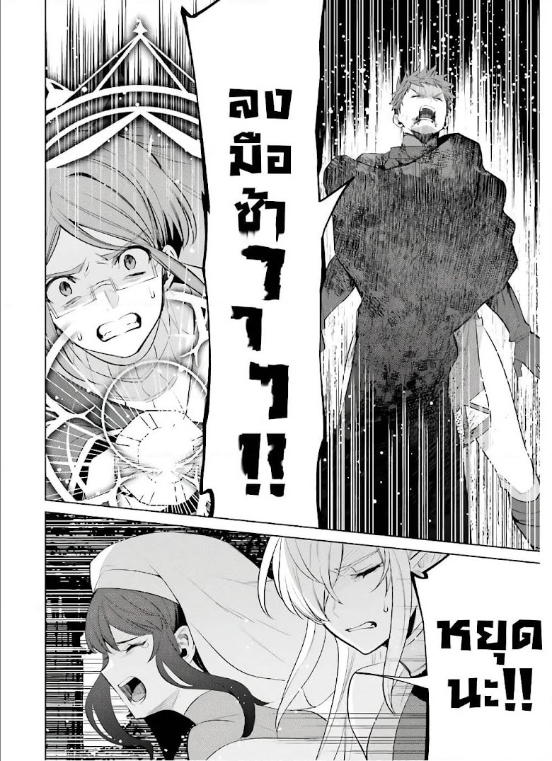 Shujinkou Janai! - หน้า 34