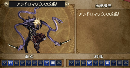 アンドロマリウスの幻影 攻略 ゴエティア攻略録