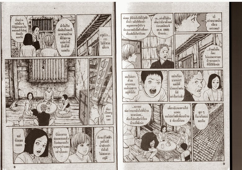 Uzumaki - หน้า 5