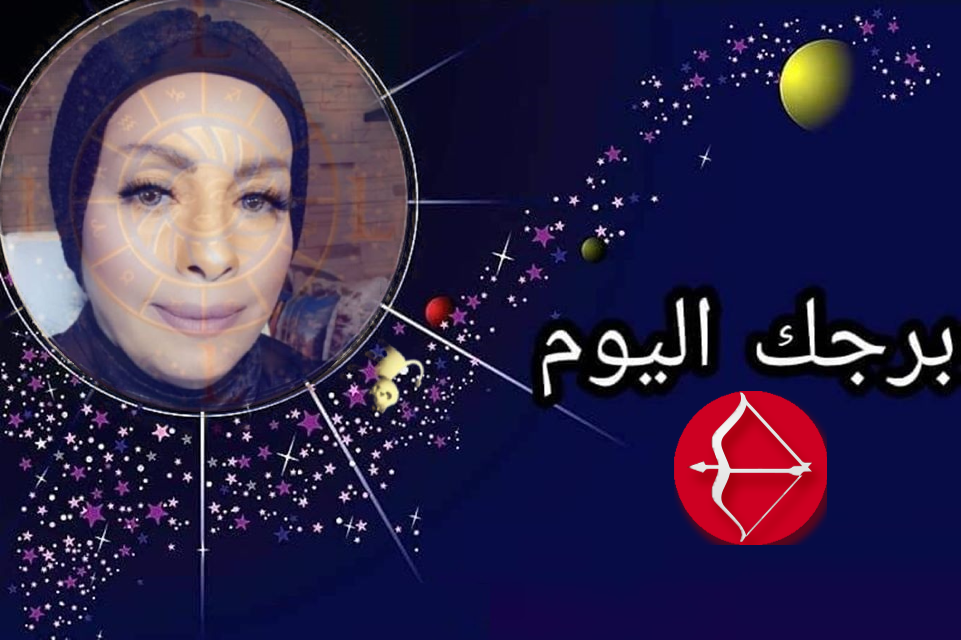 توقعات برج القوس يوم الجمعة 17 يوليو 2020