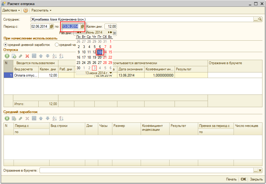 Программа расчета отпускных. Калькулятор отпуска сотрудника полиции. Как рассчитать отпуск. Расчетчик дней отпуска онлайн калькулятор. Программа расчета отпускных.