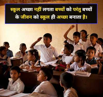 School Shayari