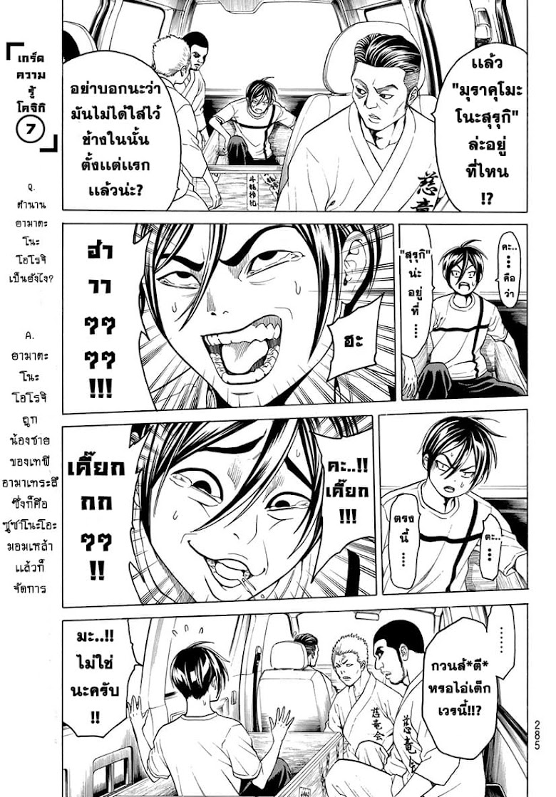 Kyoryuu Senki - หน้า 29