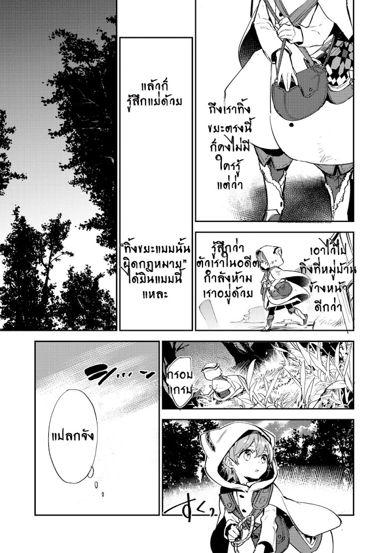 Saijaku teima wa gomi hiroi no tabi o hajimemashita - หน้า 9