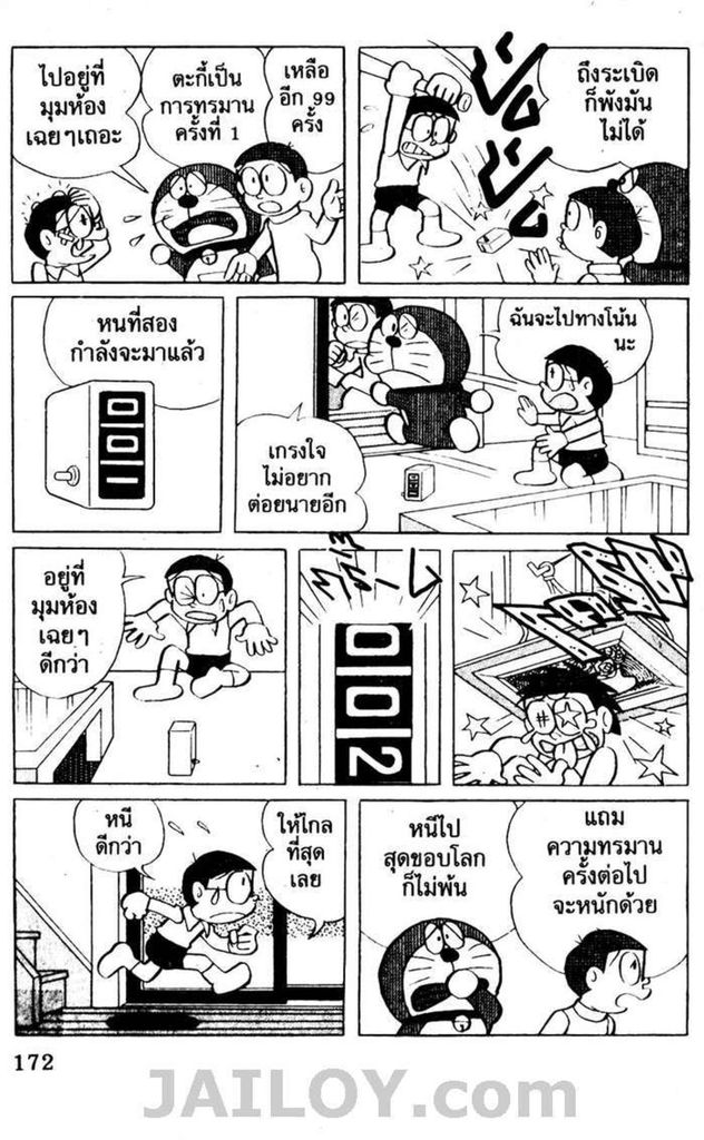 Doraemon - หน้า 169
