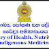 Mid Wife Vacancies -Ministry of Health Nutrition & Indigenous Medicine 