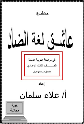 مذكرة مراجعة الدين الإسلامي للصف الثالث الإعدادي الترم الأول 2021