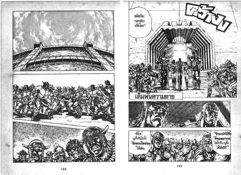 Hokuto no Ken - หน้า 73