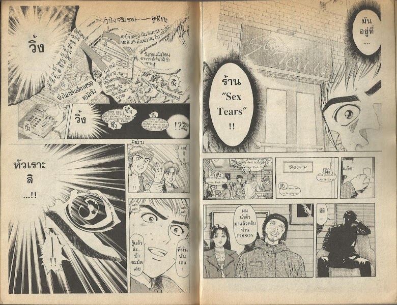 Psychometrer Eiji - หน้า 98