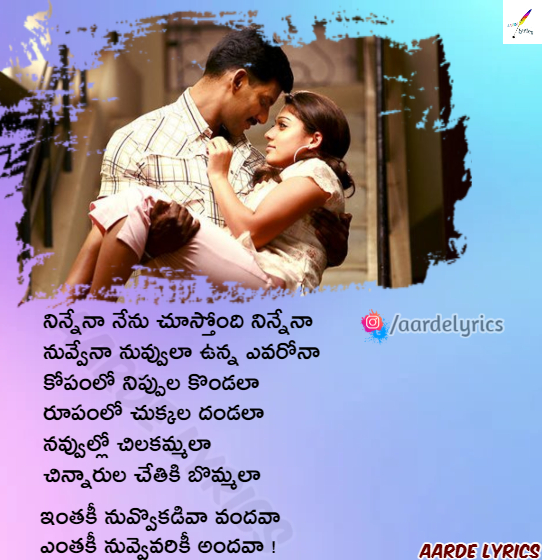 Ninnena Nenu Chustundi Song Lyrics From Salute (2008) | Telugu Movie