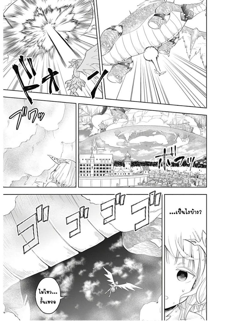 Ore no Ie ga Maryoku Spot datta Ken - Sundeiru dake de Sekai Saikyou - หน้า 20