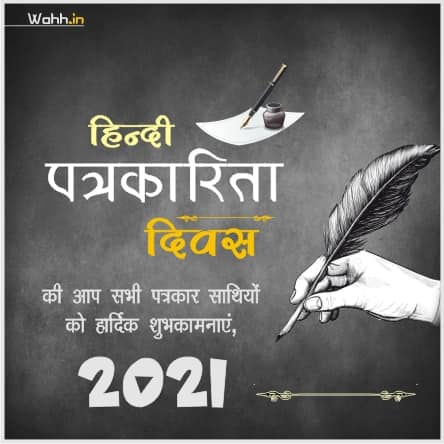 2021 Hindi Patrakarita Diwas Wishes Hindi