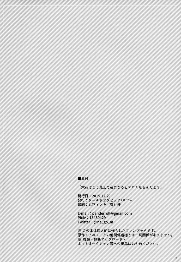 Rikka wa Koumiete Yoru ni Naru to Eroku Narunda yo - หน้า 35