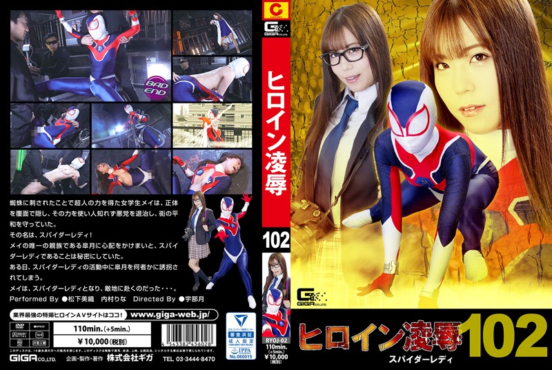 RYOJ-02 Heroine Give up Vol.102 -Spider Woman
