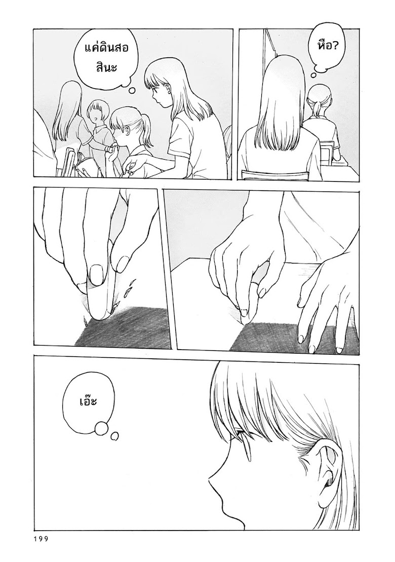 Kimi no Kureru Mazui Ame - หน้า 4