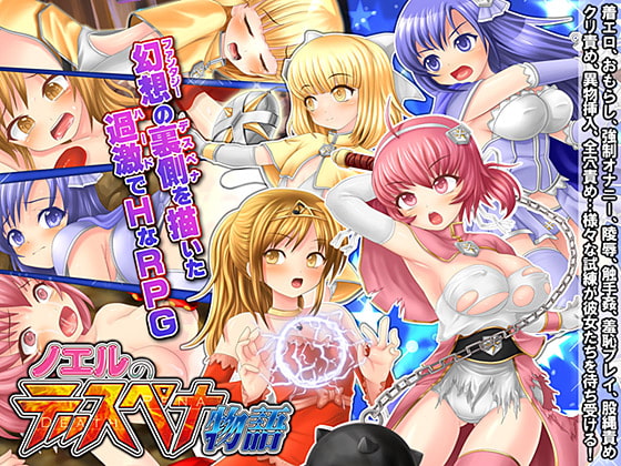 [H-GAME] Noel and the Tale of Despena JP