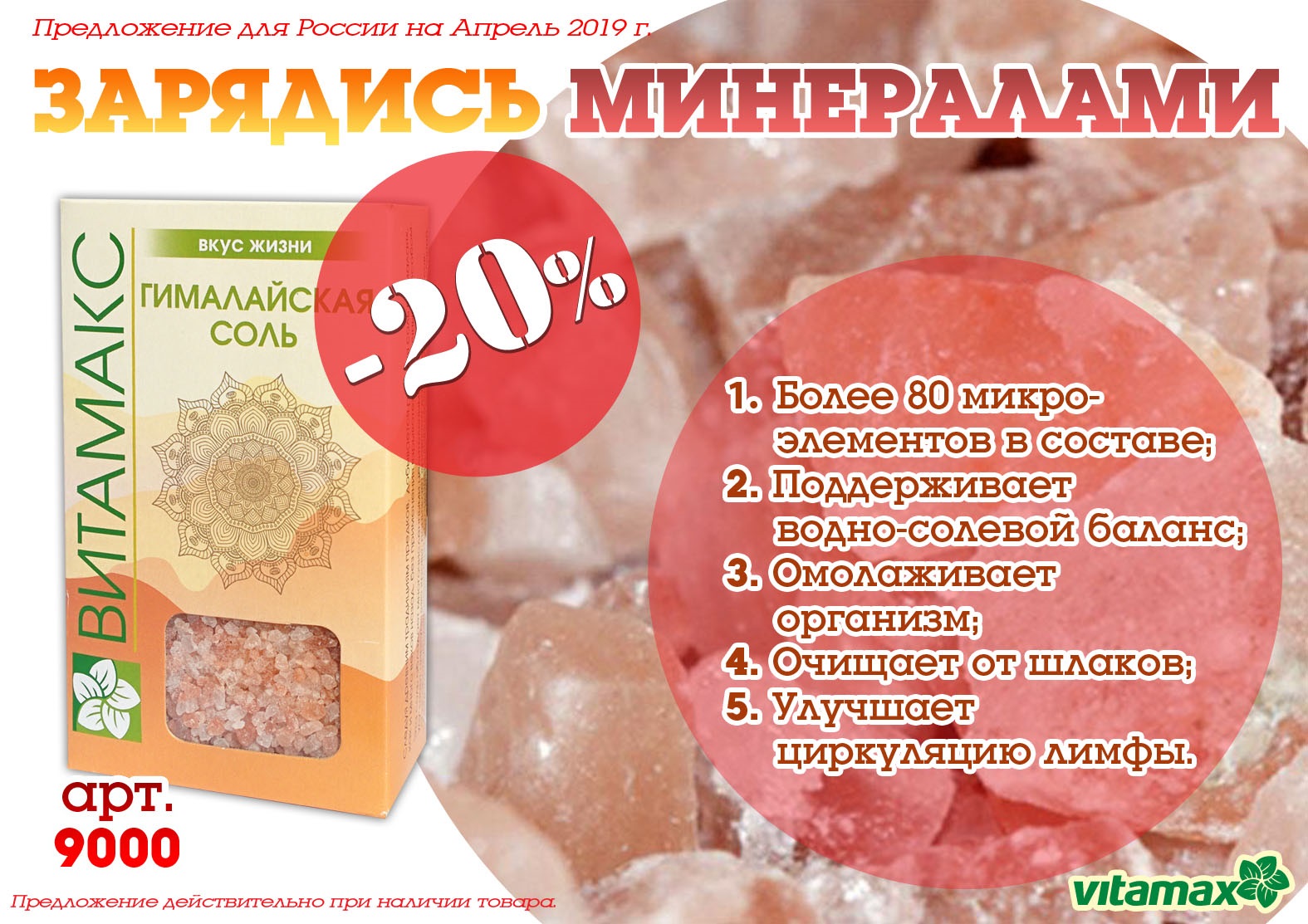 вкус природы (дымчатый хрусталь, ледяной кварц) 50гр. калийная соль сильвина. минералы добываемые из земли.