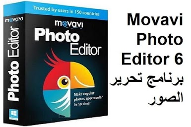 Movavi Photo Editor 6 برنامج تحرير الصور