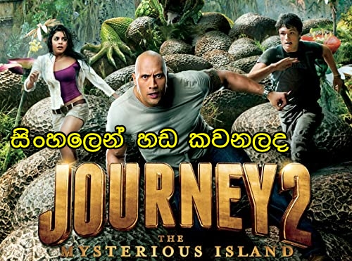 Sinhala Dubbed - Journey 2: The Mysterious Island (2012)