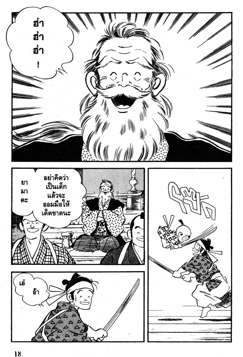 Nijiiro Togarashi - หน้า 20