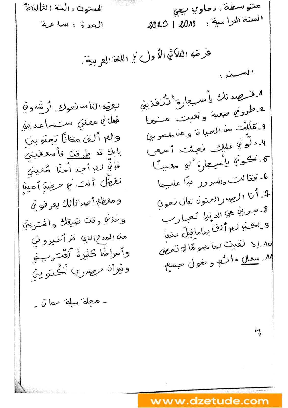 فرض اللغة العربية الفصل الأول للسنة الثالثة متوسط - الجيل الثاني نموذج 7