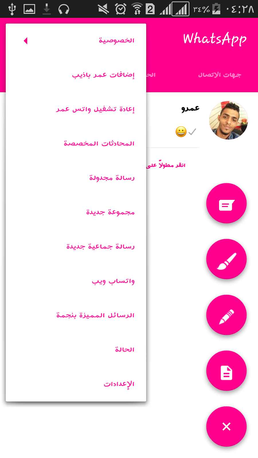 تنزيل واتساب عمر الوردي 2022 apk تحميل 2