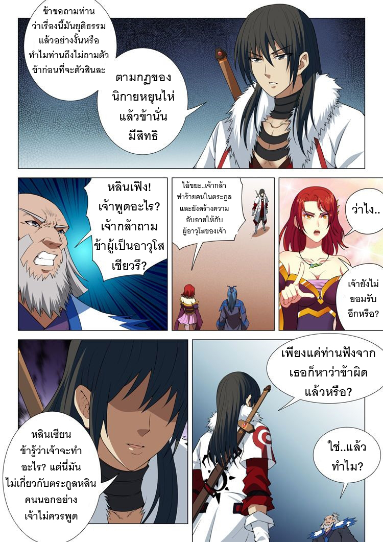 อ่านการ์ตูน God of Martial Arts 32 ภาพที่ 4