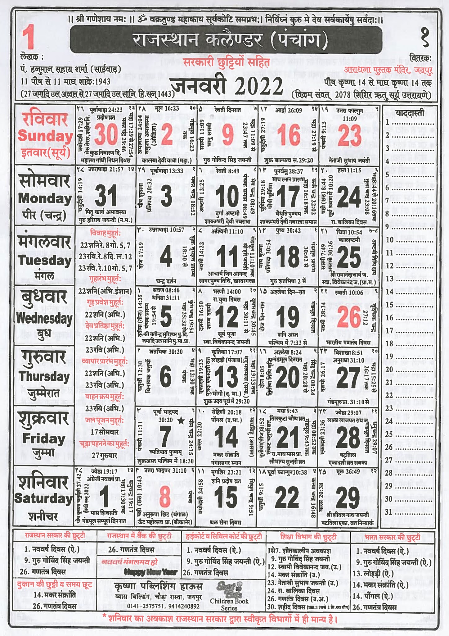 Rajasthan Calendar 2022 Rajasthan Panchang 2022 in Hindi PDF Online