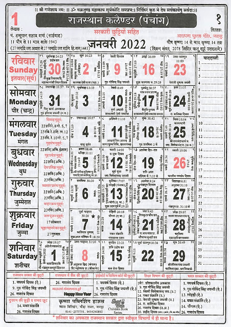 Rajasthan Calendar January 2022