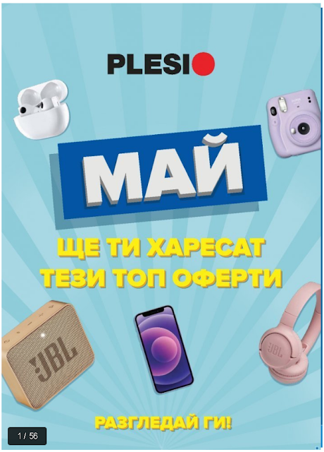 PLESIO Каталог - Брошура от 7-31.05 2021 → ТОП ОФЕРТИ PLESIO Каталог - Брошура от 7-31.05 2021 → ТОП ОФЕРТИ