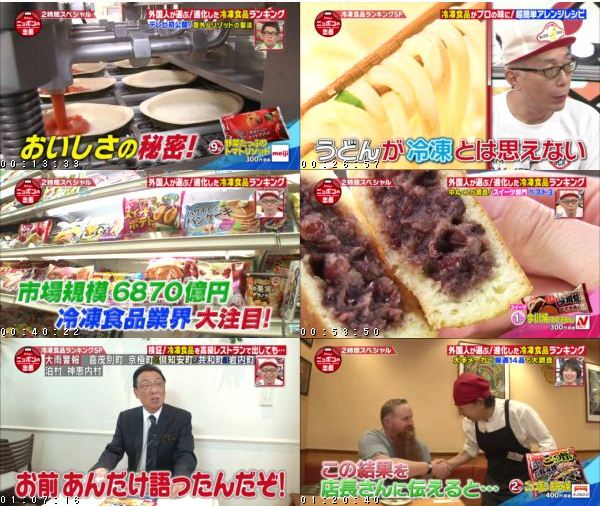 [TV-Variety] 所さんのニッポンの出番SP！外国人が選ぶ冷凍食品ランキングベスト10！ – 2016.08.30
