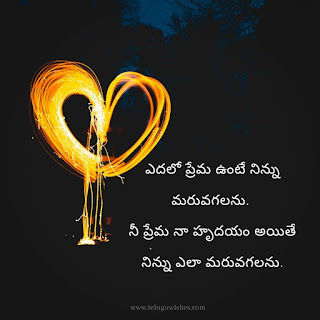 heart touching quotes in telugu