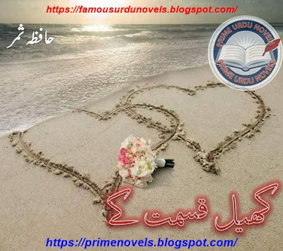 Khail qismat ke novel pdf by Hafiza Sumer