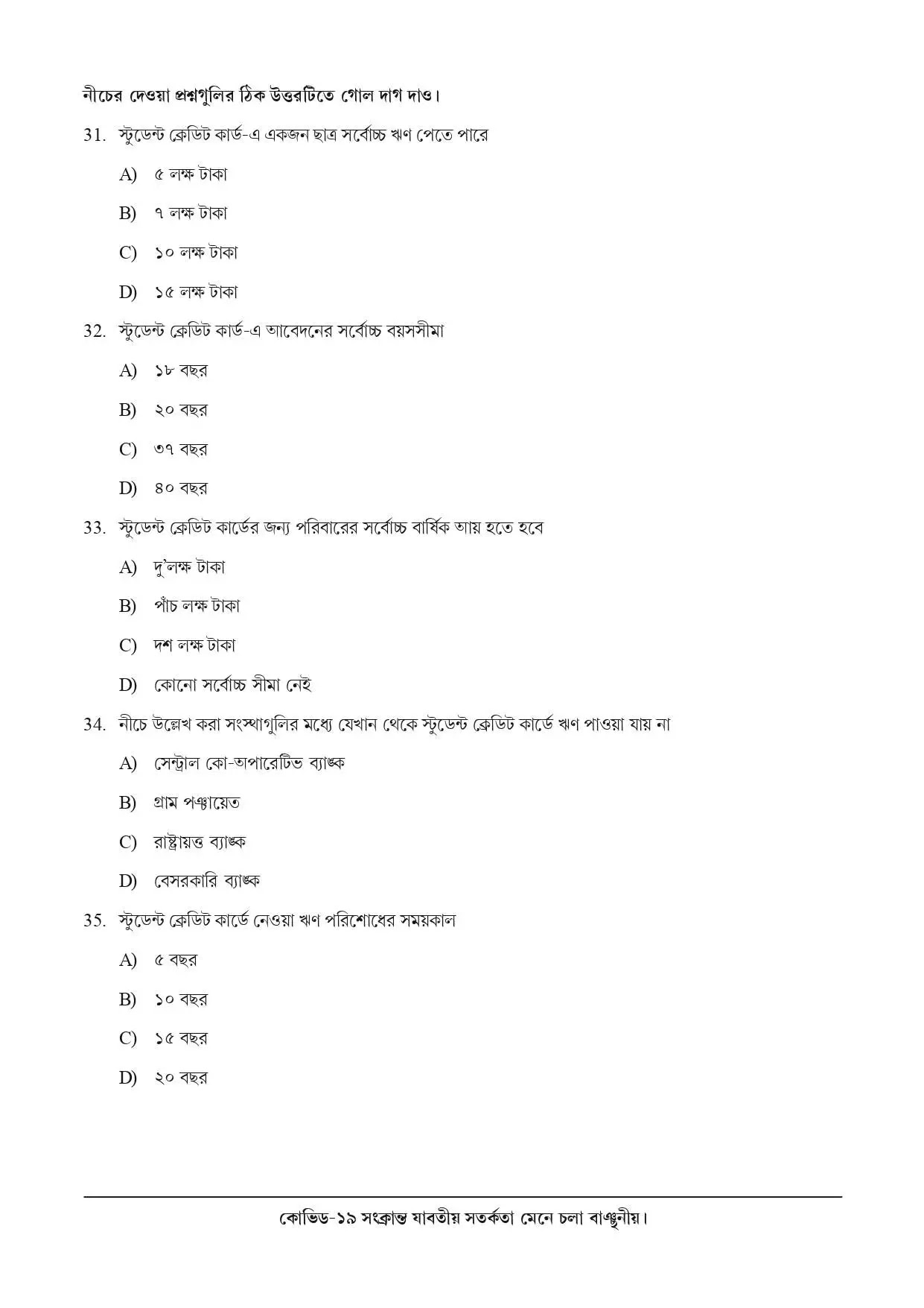 National Achievement Survey (NAS) | Class 10 | Bengali (বাংলা) | 2021 | Question & Answer