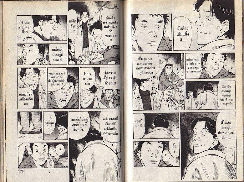 20th Century Boys - หน้า 87