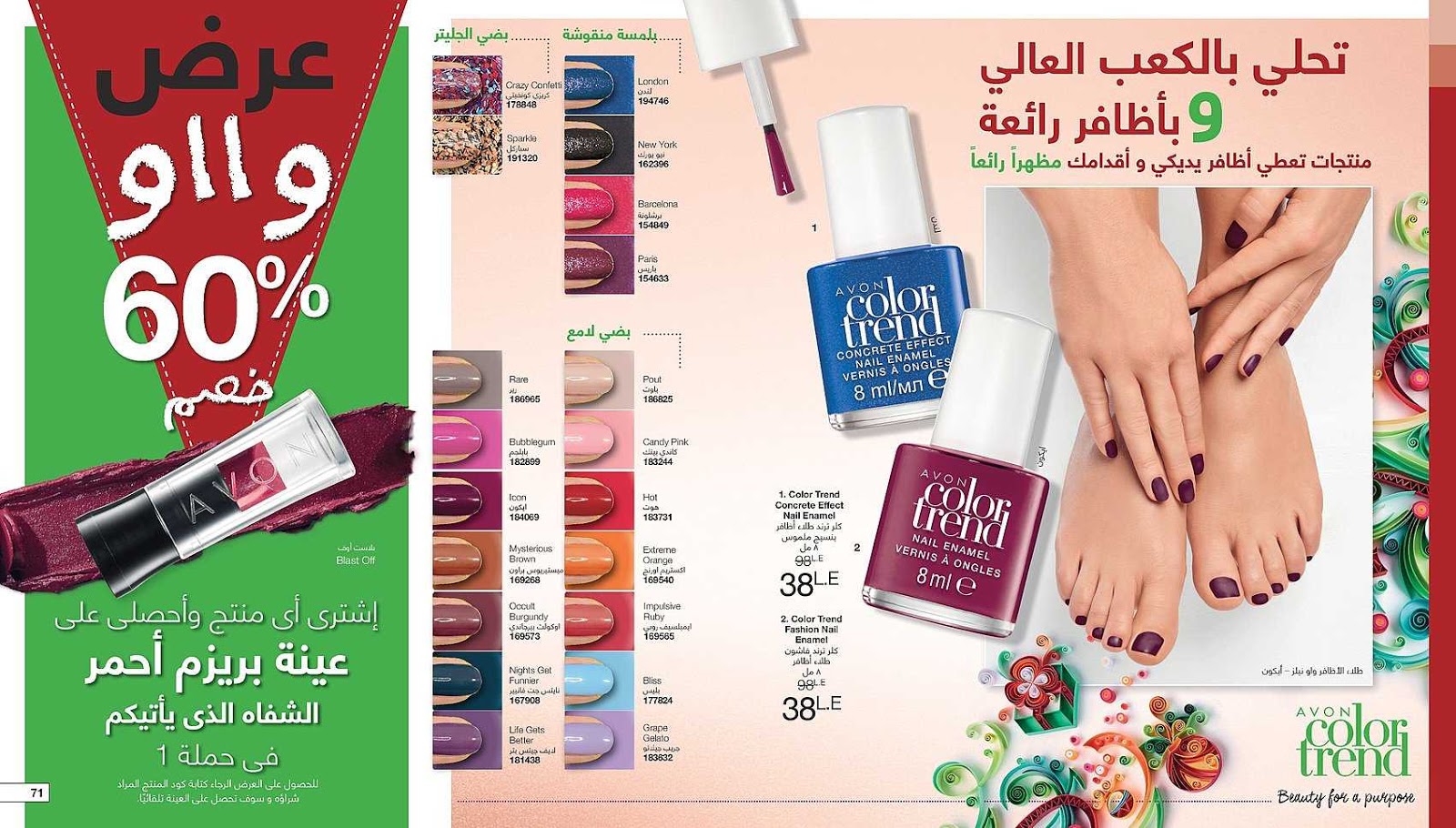 كتالوج ايفون الجديد Avon ديسمبر 2018 افضل وقت فى العام