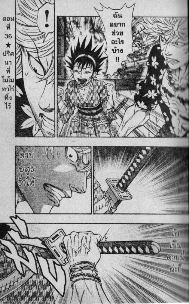 Kaze ga Gotoku - หน้า 42