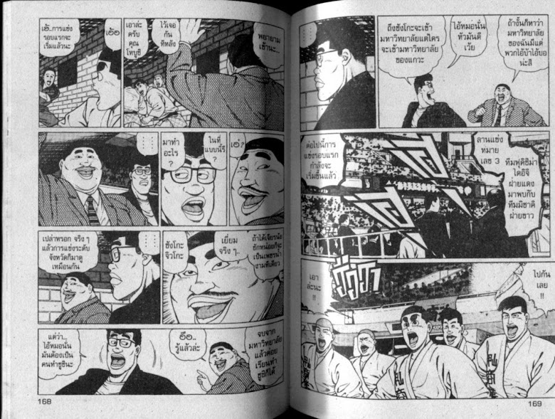 ซังโกะคุง ยูโดพันธุ์เซี้ยว - หน้า 84