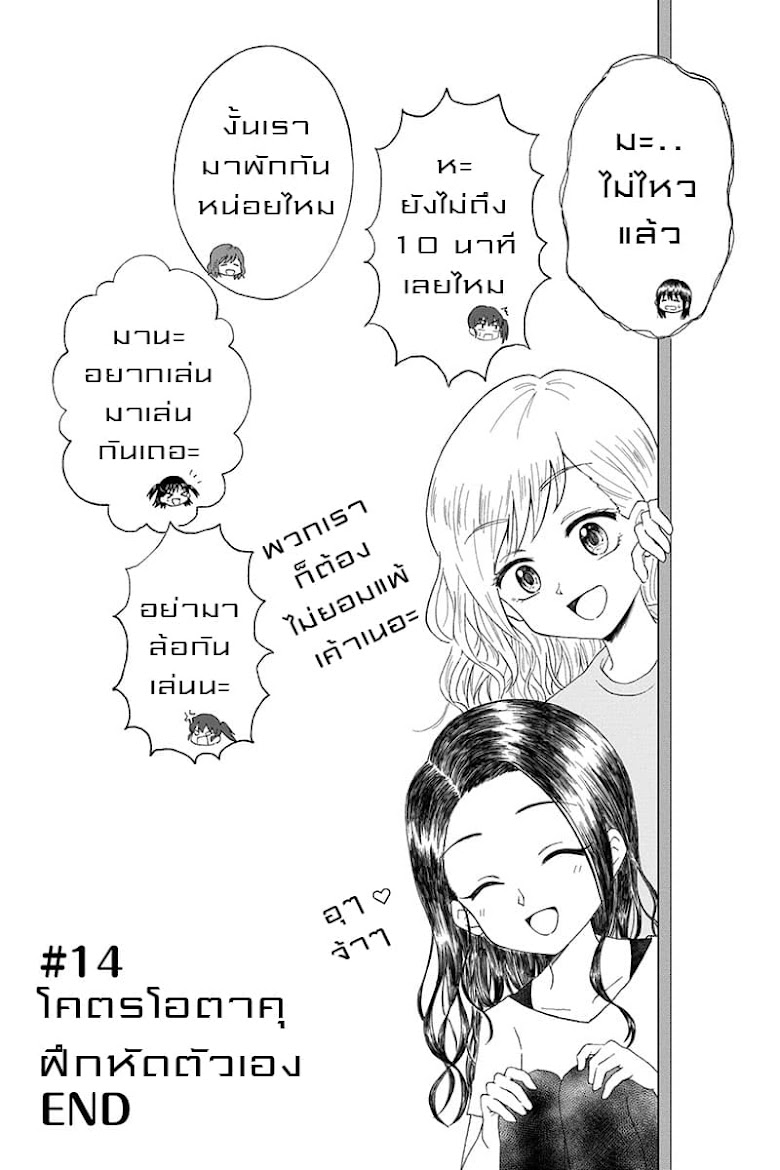 KimoOta, Idol Yarutteyo - หน้า 8