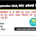 Daily Current Affairs Quiz 09 September 2019 in Hindi