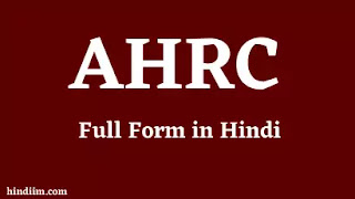 AHRC Full Form in Hindi